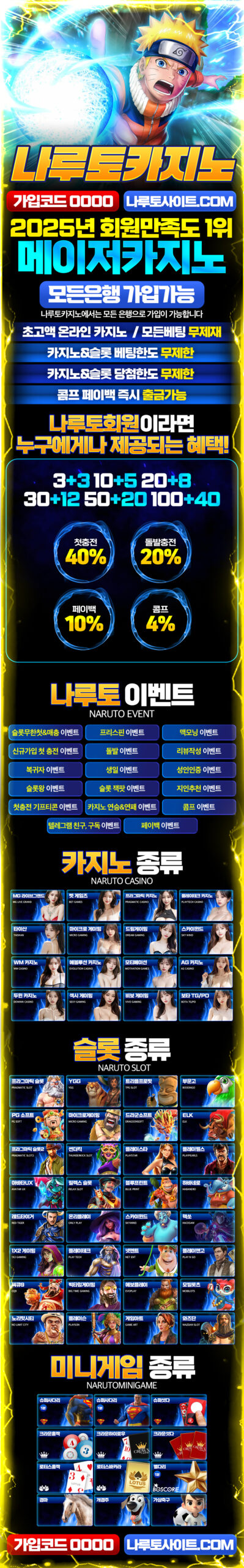 나루토카지노